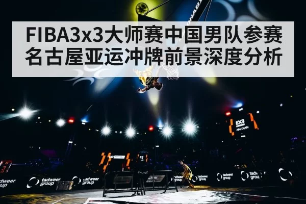 3x3 basketball game